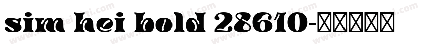 sim hei bold 28610字体转换